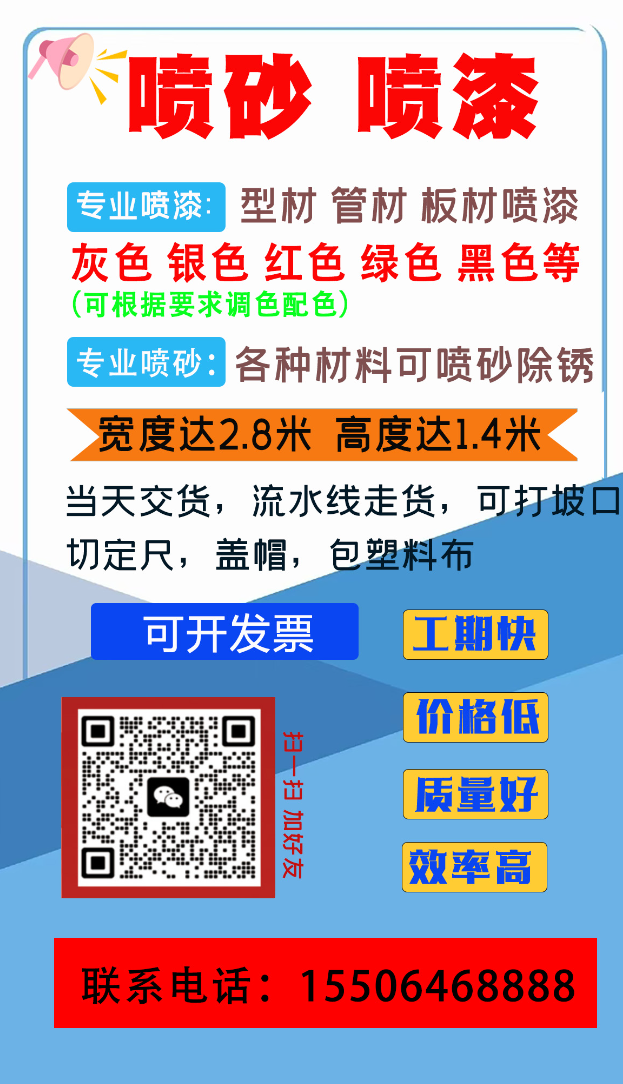 铜梁山东聊城喷砂喷漆