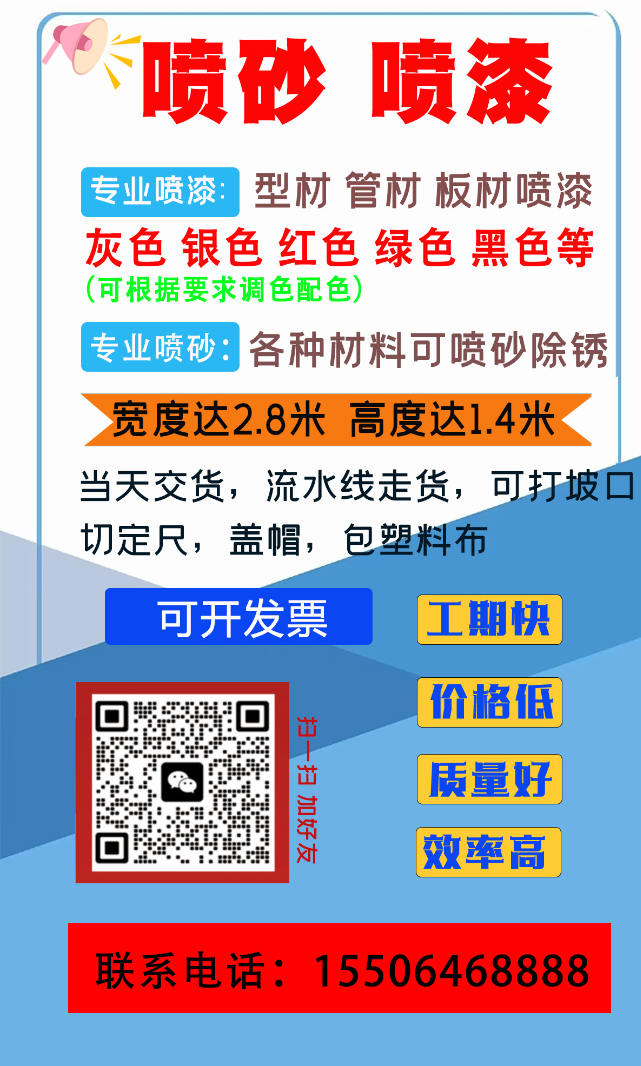 铜梁山东聊城工字钢喷漆喷砂